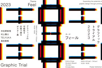 adf-web-magazine-graphic-trial-2023-feel-1