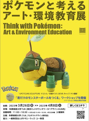 adf-web-magazine-thinking-with-pokémon-art-3