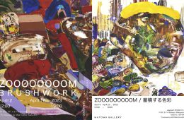 adf-web-magazine-watowa-gallery-zooooooooom-brush-work-1