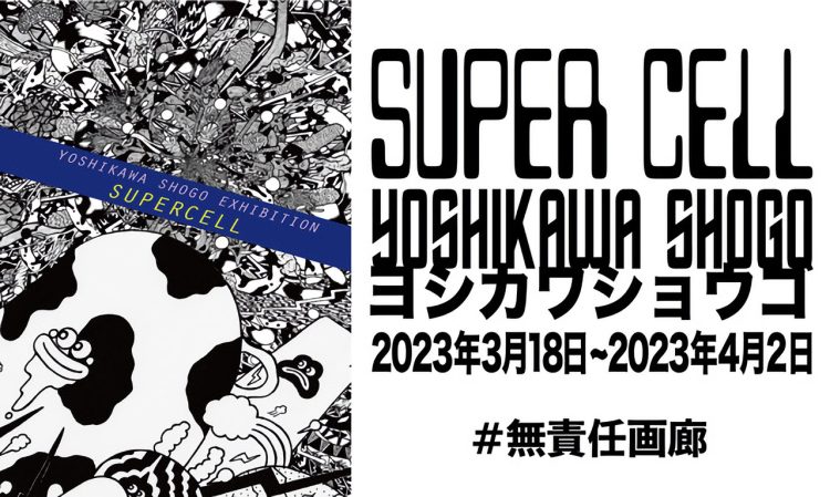 adf-web-magazine-yoshikawa-shogo-super-cell-11