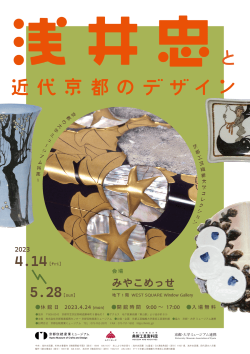 adf-web-magazine-chu-asai-and-modern-kyoto-design-1