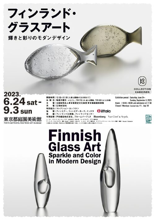 adf-web-magazine-finnish-glass-art-tokyo-metropolitan-teien-art-museum-1