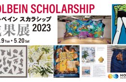adf-web-magazine-holbein-scholarship-achievements-exhibition-1