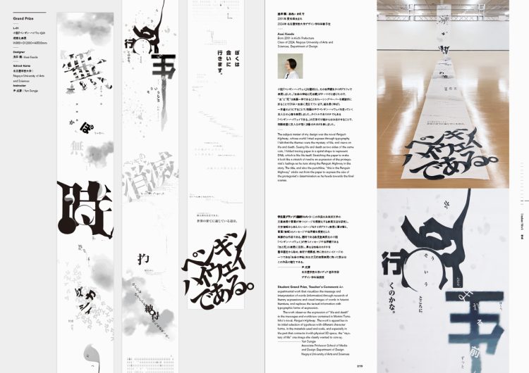 adf-web-magazine-japan-typography-yearbook-2023-10