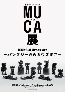 "MUCA exhibition ICONS of Urban Art - From Banksy to Cows" at the Oita Museum of Art