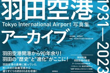 adf-web-magazine-tokyo-international-airport-photo-gallery-1.jpg