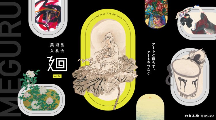 adf-web-magazine-art-auction-meguru-1