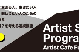 adf-web-magazine-artist-startup-program