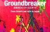 adf-web-magazine-bijutsutecho-july-2023-groundbreaker-1