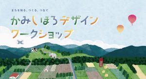 Kamishihoro-town in Hokkaido and Wallpaper Brand "WhO" Co-host a Residential Design Competition