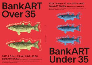 横浜市にてアーティスト5組による「BankART Under 35/Over 35 2023」が開催