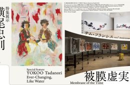 adf-web-magazine-mot-yokoo-tadanori-ever-changing-like-water-1