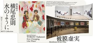 MOT Collection Exhibition Showcases Yokoo Tadanori, Sam FRANCIS and More