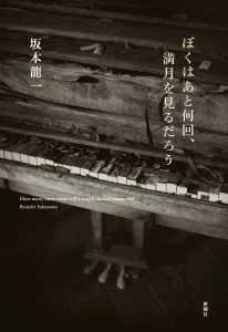 Includes a special manuscript of Ryuichi Sakamoto's book 'How Many More Times Will I See the Full Moon', with diary entries from before his death