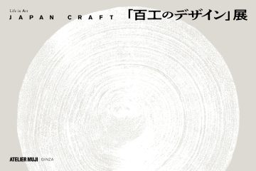adf-web-magazine-atelier-muji-japan-craft-1