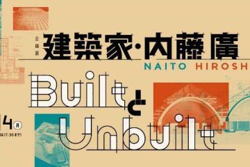 adf-web-magazine-naito-hiroshi-shimane-iwami-museum