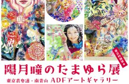 adf-web-magazine-tamayura