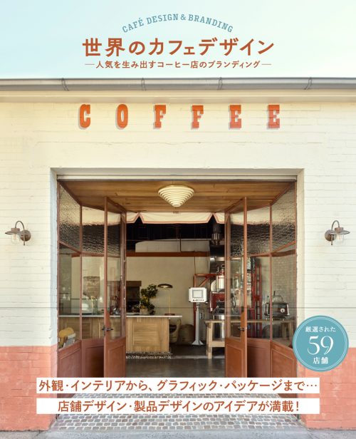 adf-web-magazine-world-cafe-design-branding-coffee-shop-7