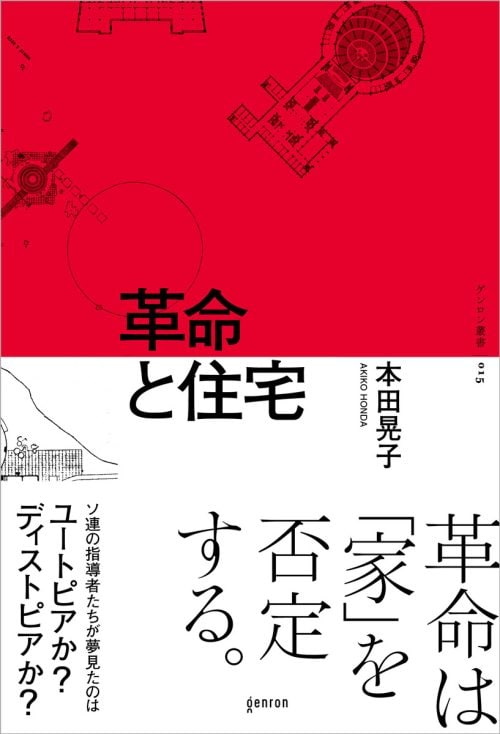 adf-web-magazine-kakumei-to-jutaku