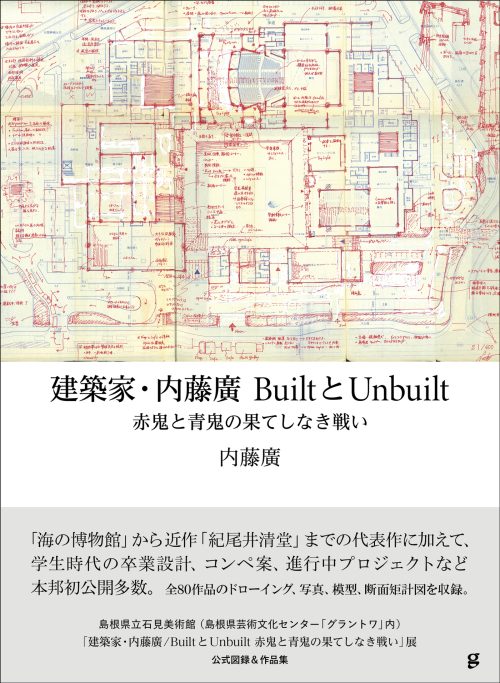 adf-web-magazine-architect-hiroshi-naito-built-unbuilt-1