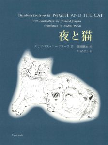藤田嗣治とエリザベス・コーツワースによる幻の名著『夜と猫』の発売が開始