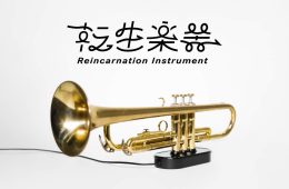 adf-web-magazine-shimamura-upcycle-instrument-1