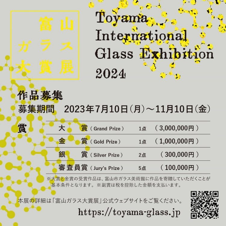 adf-web-magazine-toyama-international-glass- exhibition