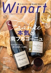 Winter 2024 issue of Winart, featuring Maconnais and Beaujolais, is released by Bijutsu syuppansya