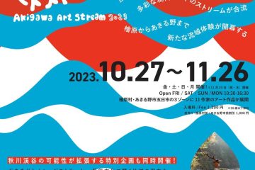 adf-web-magazine-akigawa-art-stream-2023-1