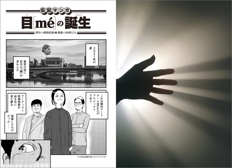 adf-web-magazine-me-bijutsu-techo-3