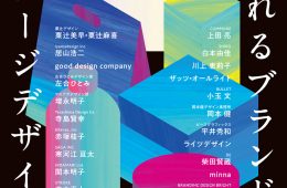 adf-web-magazine-brand-package-design-seibundo-shinko-sha-1