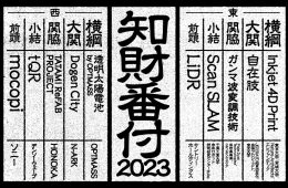 adf-web-magazine-chizai-bantsuke-2023-1