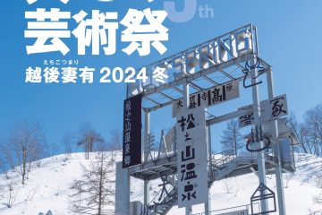 adf-web-magazine-echigo-tsumari-2024