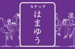 adf-web-magazine-smappa-group-snack-hamayu-1