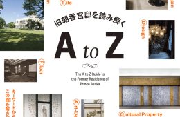 adf-web-magazine-teien-museum-atoz-1