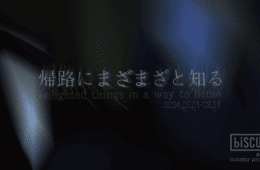 adf-web-magazine-biscuit-art-exhibition