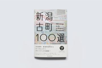 adf-web-magazine-niigata-komachi-100-1