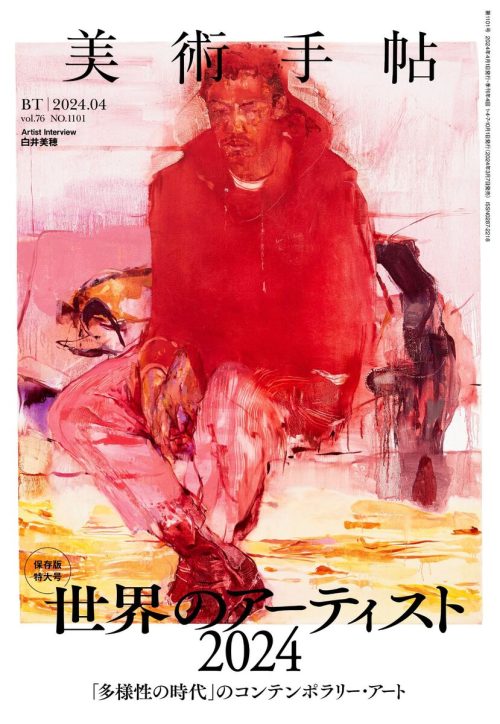 adf-web-magazine-bijutsu-techo-april-2024-1