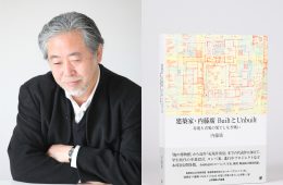 adf-web-magazine-built-unbuilt-naito-graphic-sha