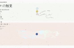 adf-web-mgazine-kuma-experiment-2023-24-1