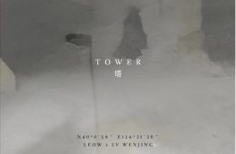 adf-web-magazine-tower-n40°0-59 -e124°21-26-1