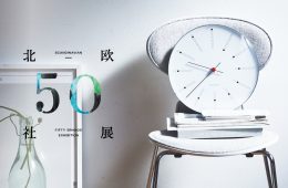 adf-web-magazine-actus-hokuo-design-50-1