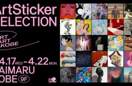 adf-web-magazine-art-art-kobe-1