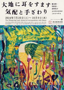 "The Whispering Land: Artists in Correspondence with Nature" to be Held at Tokyo Metropolitan Art Museum