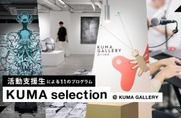 adf-web-magazine-kuma-selection-2024-1