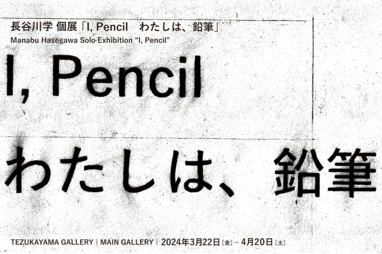 adf-web-magazine-manabu-hasegawa-solo-exhibition-4
