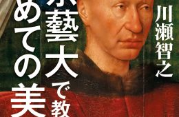 adf-web-magazine-tokyo-geidai-bigaku-1