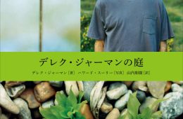 adf-web-magazine-derek-jarman-garden-1