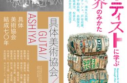 adf-web-magazine-gutai-ashiya-museum-1