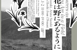 adf-web-magazine-ubsnant-shimokita-college-1